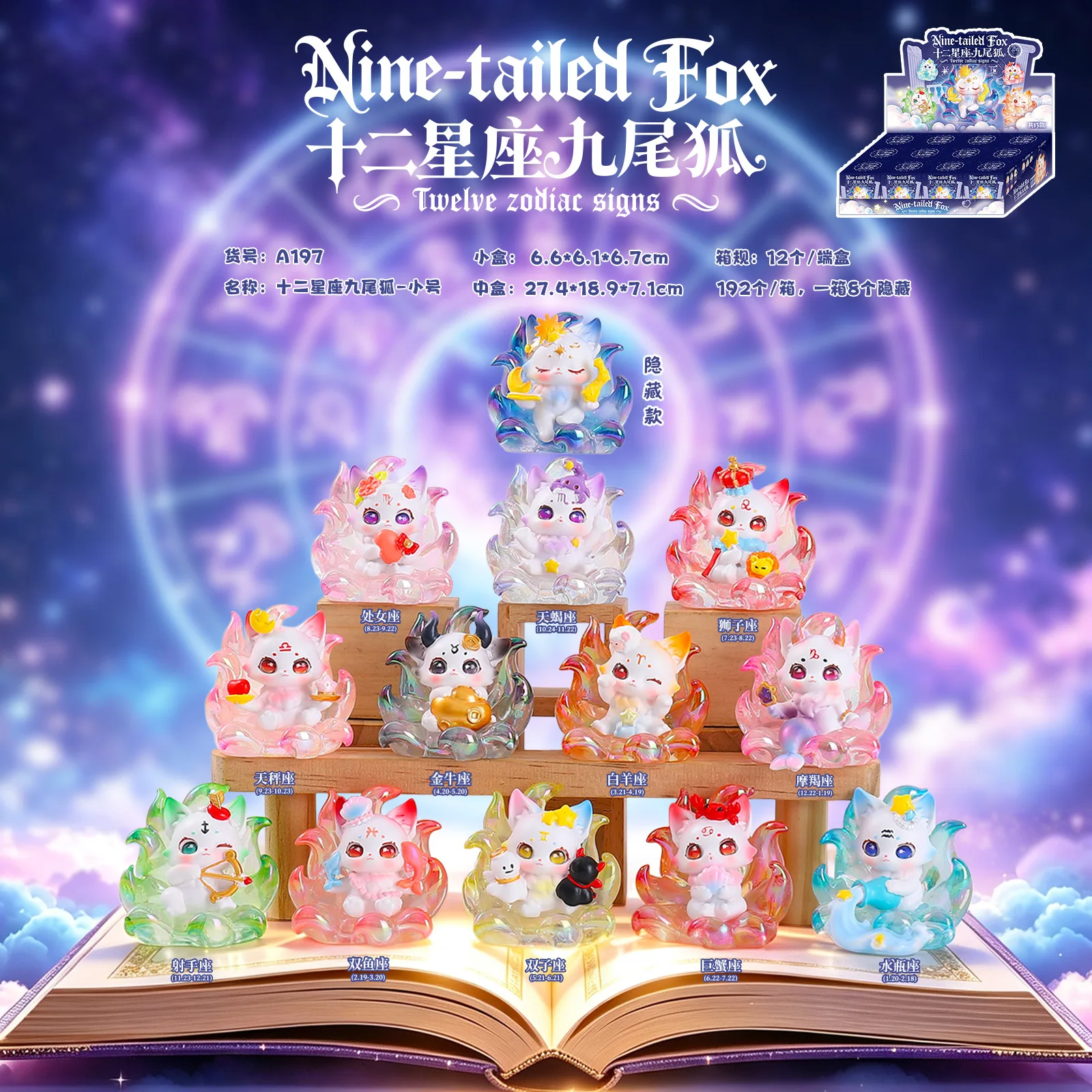 かわいい透明の九尾の狐のミステリーブラインドボックス。十二支 - Resin Art Case のレビューと価格